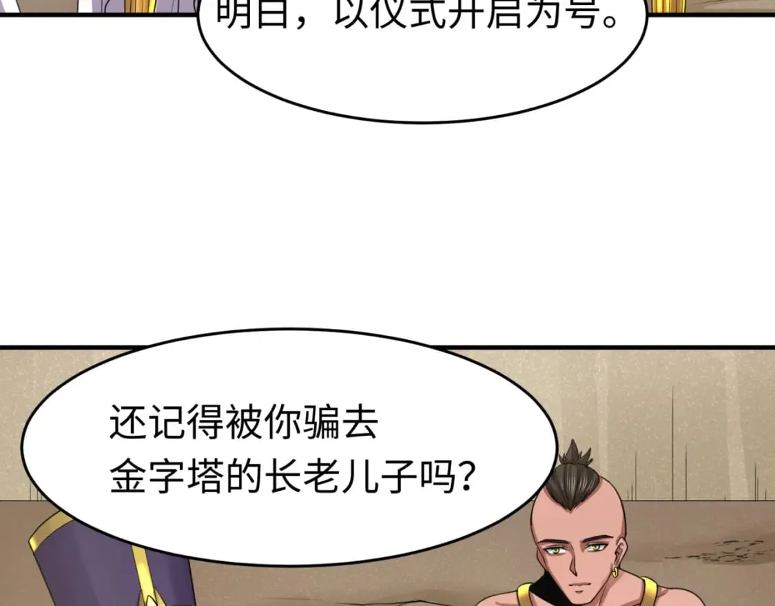 全球诡异时代漫画,第142话 跨越千年的羁绊！1图