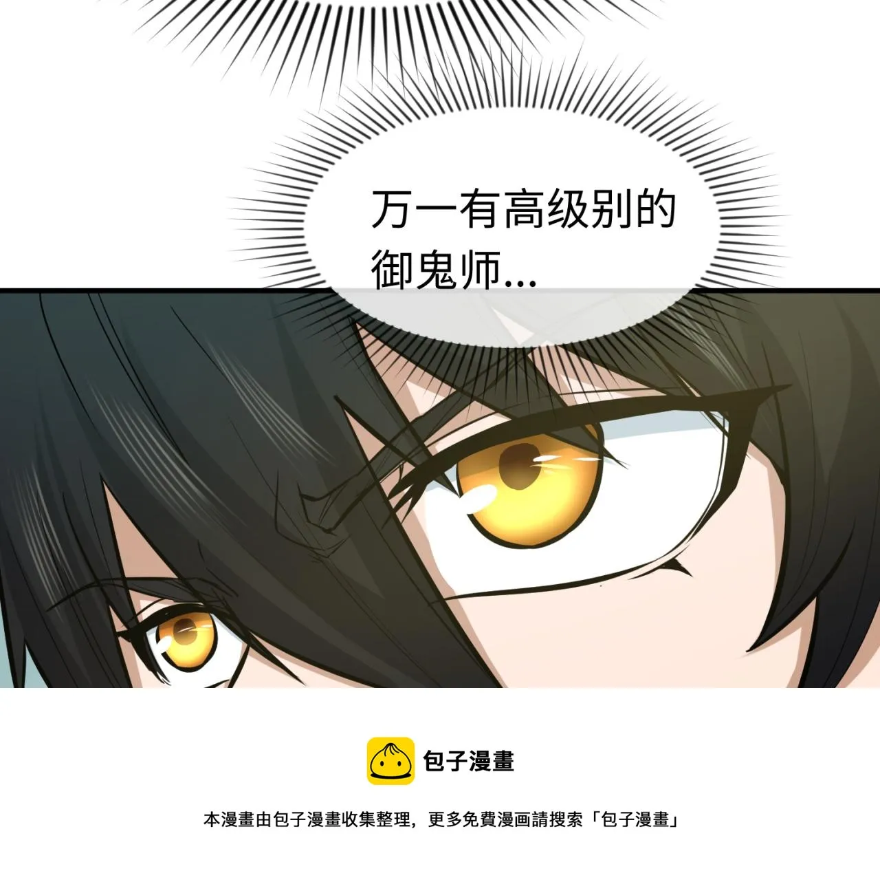 全球诡异时代漫画,第42话地煞的伏击1图