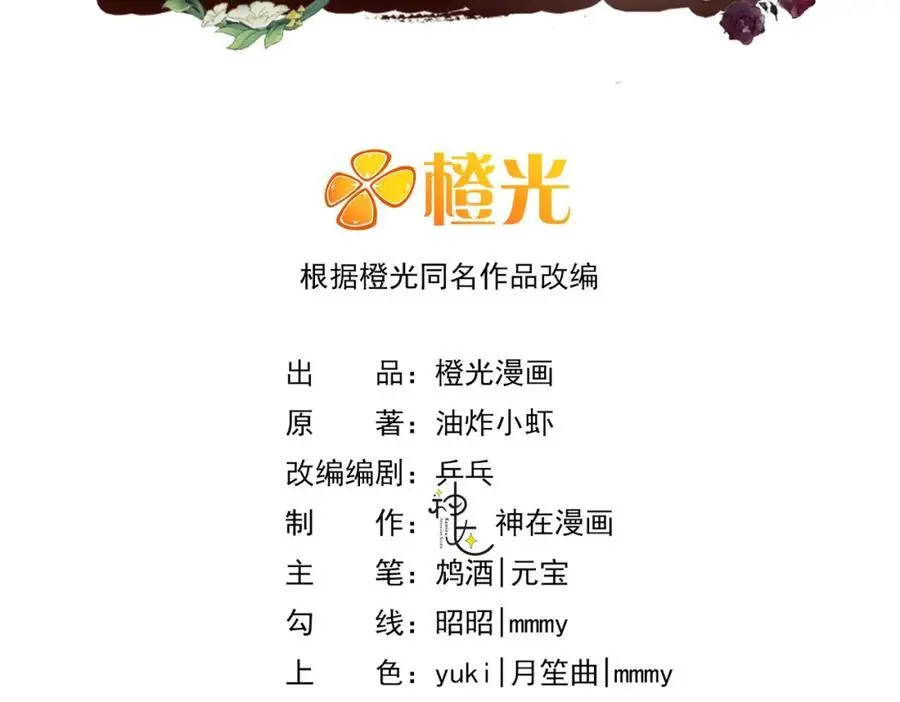 我有霸总光环橙光漫画,08 拙劣的搭讪伎俩3图