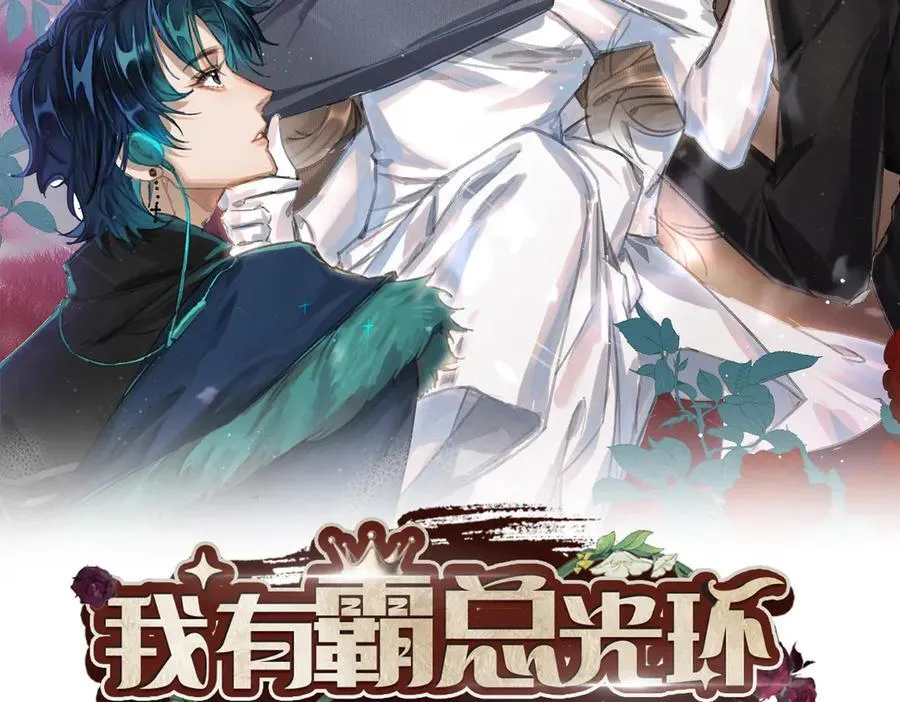 我有霸总光环橙光漫画,31 求婚？2图