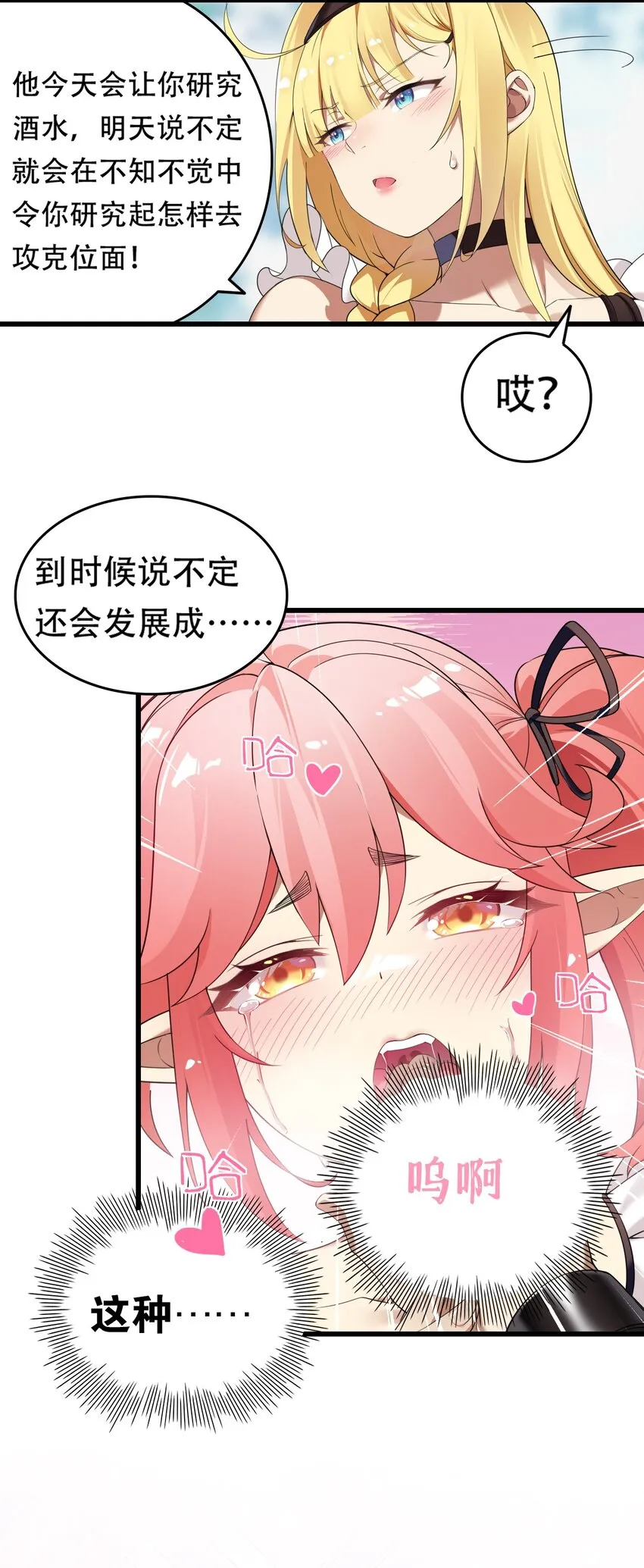 11 我会努力让他玩弄的！4