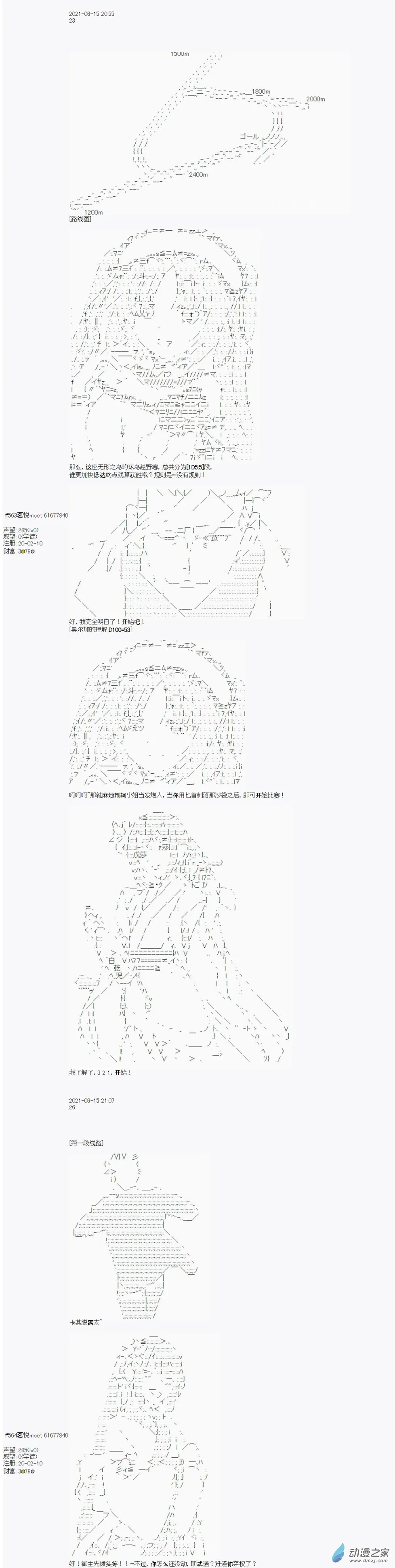 奥尔加伊兹卡似乎也要挑战FGO漫画,第20章5图