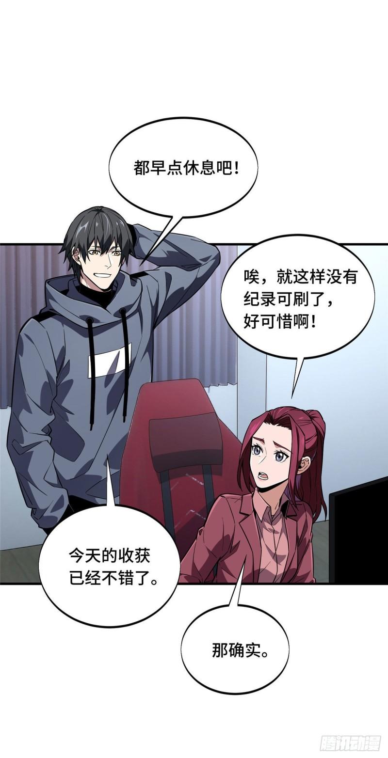 全职高手挑战赛篇漫画,42 复出日4图