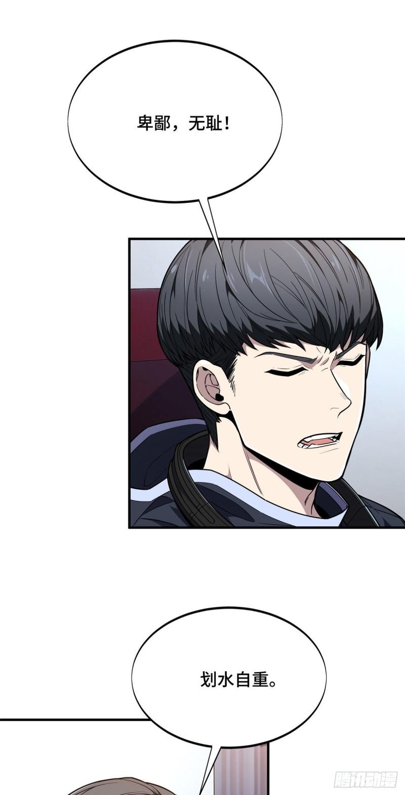 全职高手挑战赛篇漫画,42 复出日2图