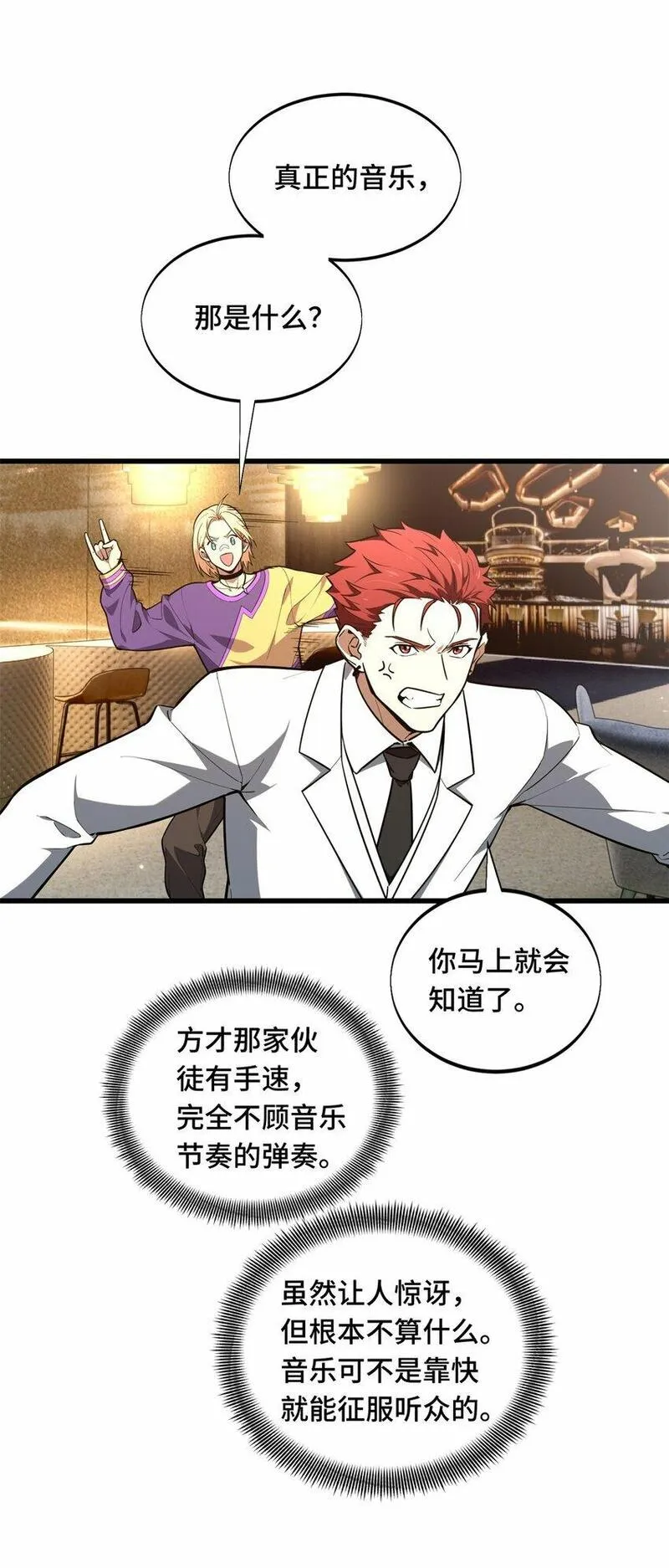 全职高手挑战赛篇结局漫画,57 收场1图