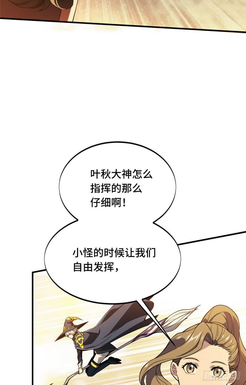 全职高手挑战赛篇漫画,40 迟迟不入5图