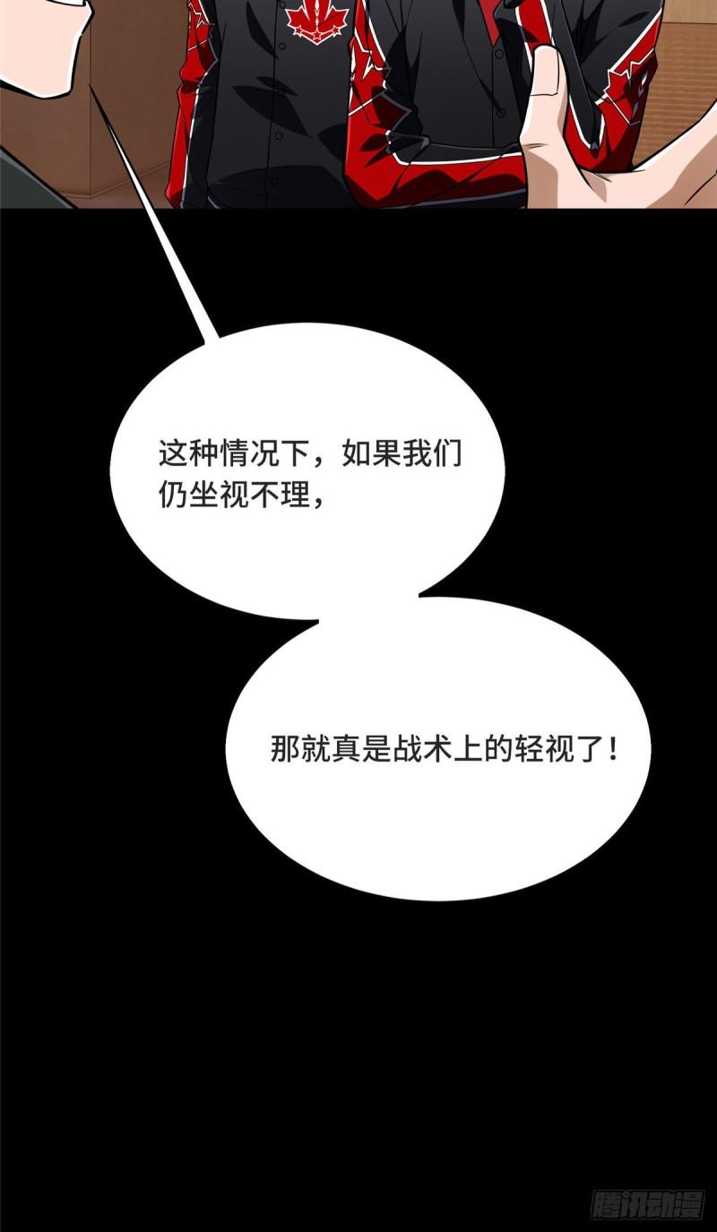 全职高手挑战赛篇漫画,44 冷静下来4图