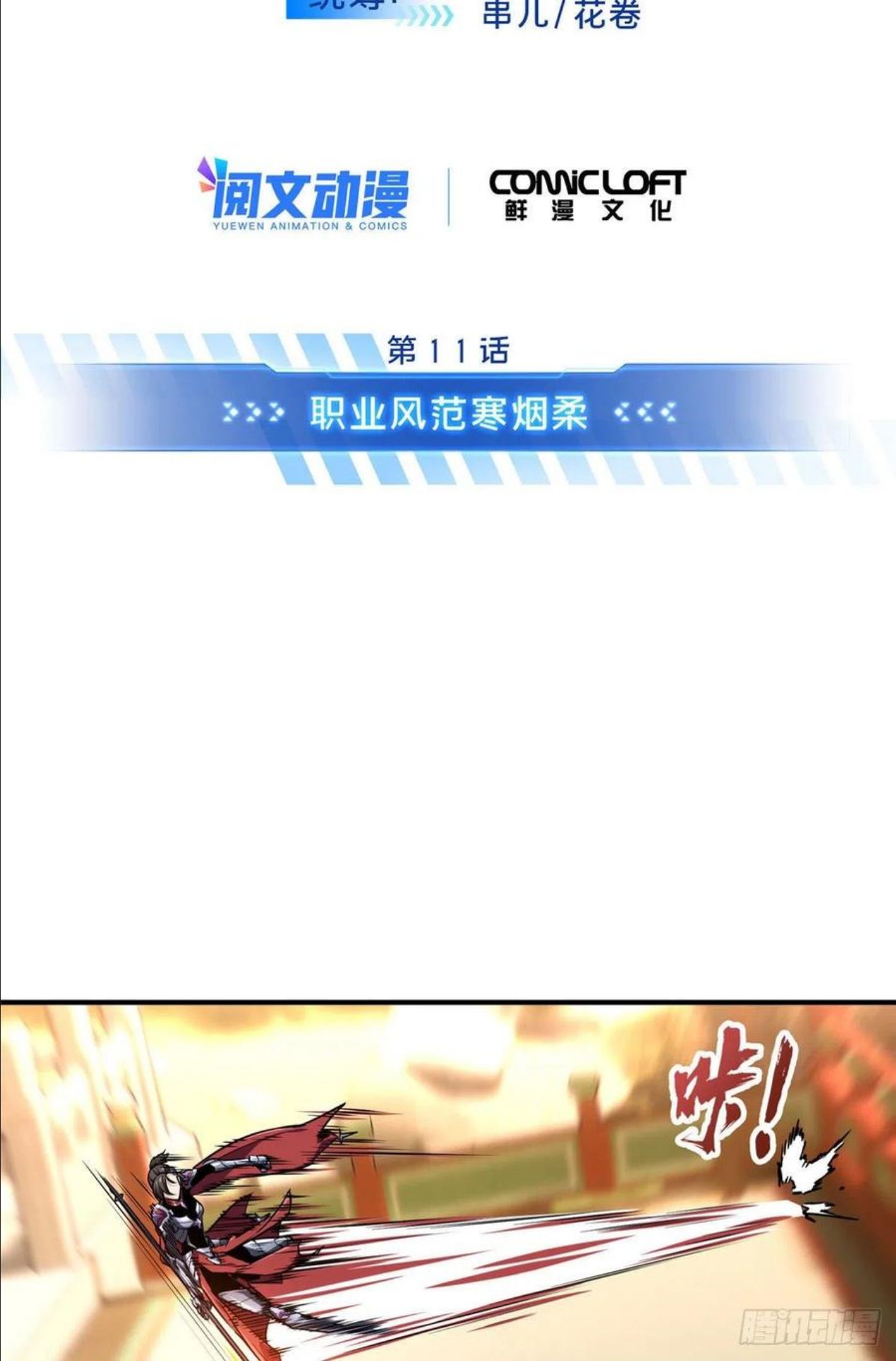11 职业风范寒烟柔1