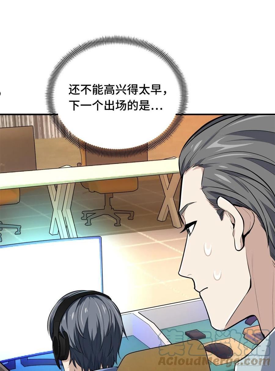 全职高手挑战赛篇漫画,22 散人的缺点4图