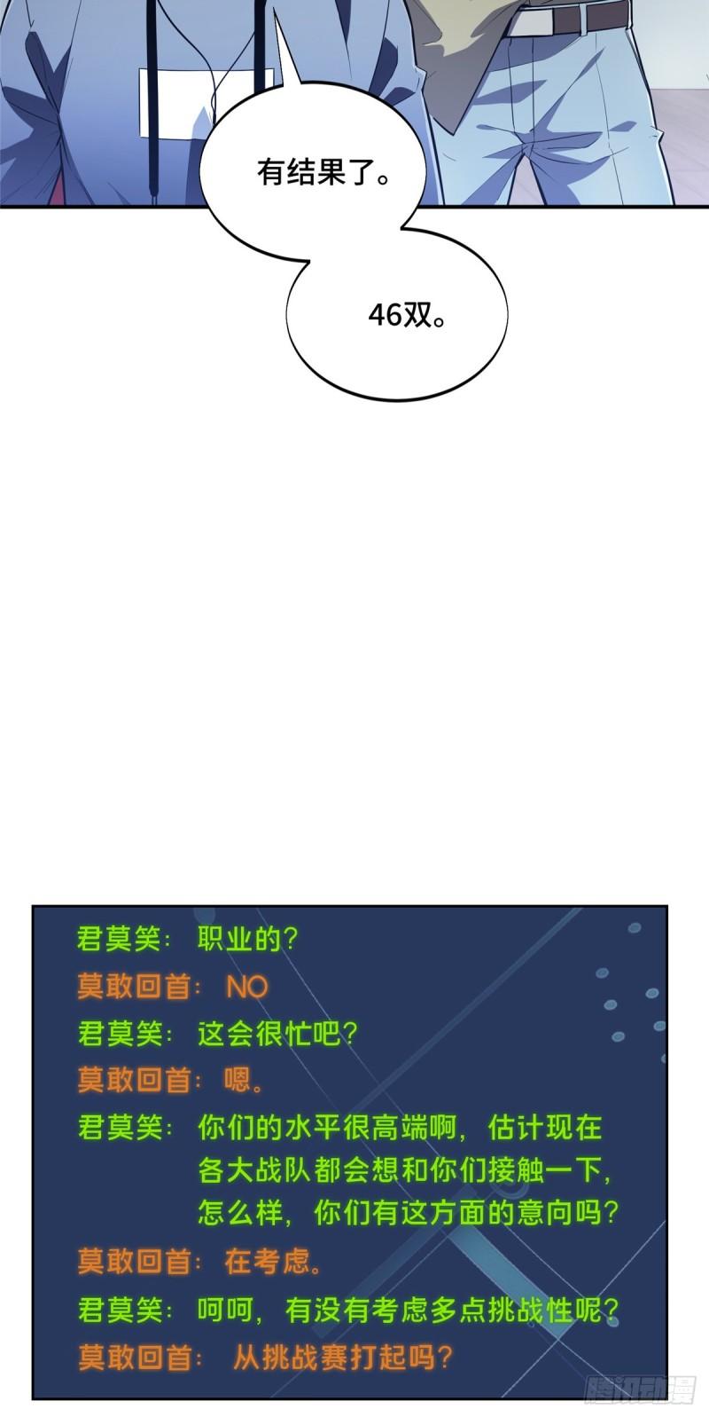 全职高手挑战赛篇漫画,47  你已经过时很久了5图