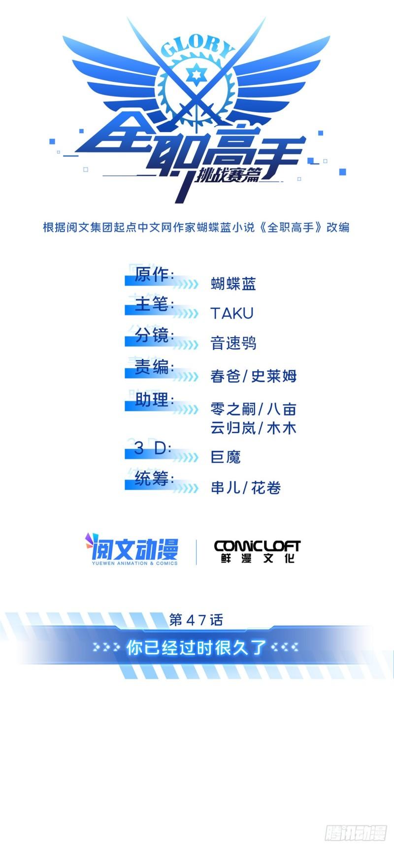 全职高手挑战赛篇漫画,47  你已经过时很久了3图