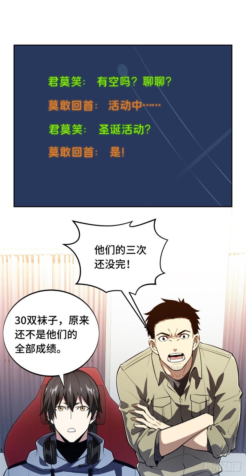 全职高手挑战赛篇漫画,47  你已经过时很久了4图