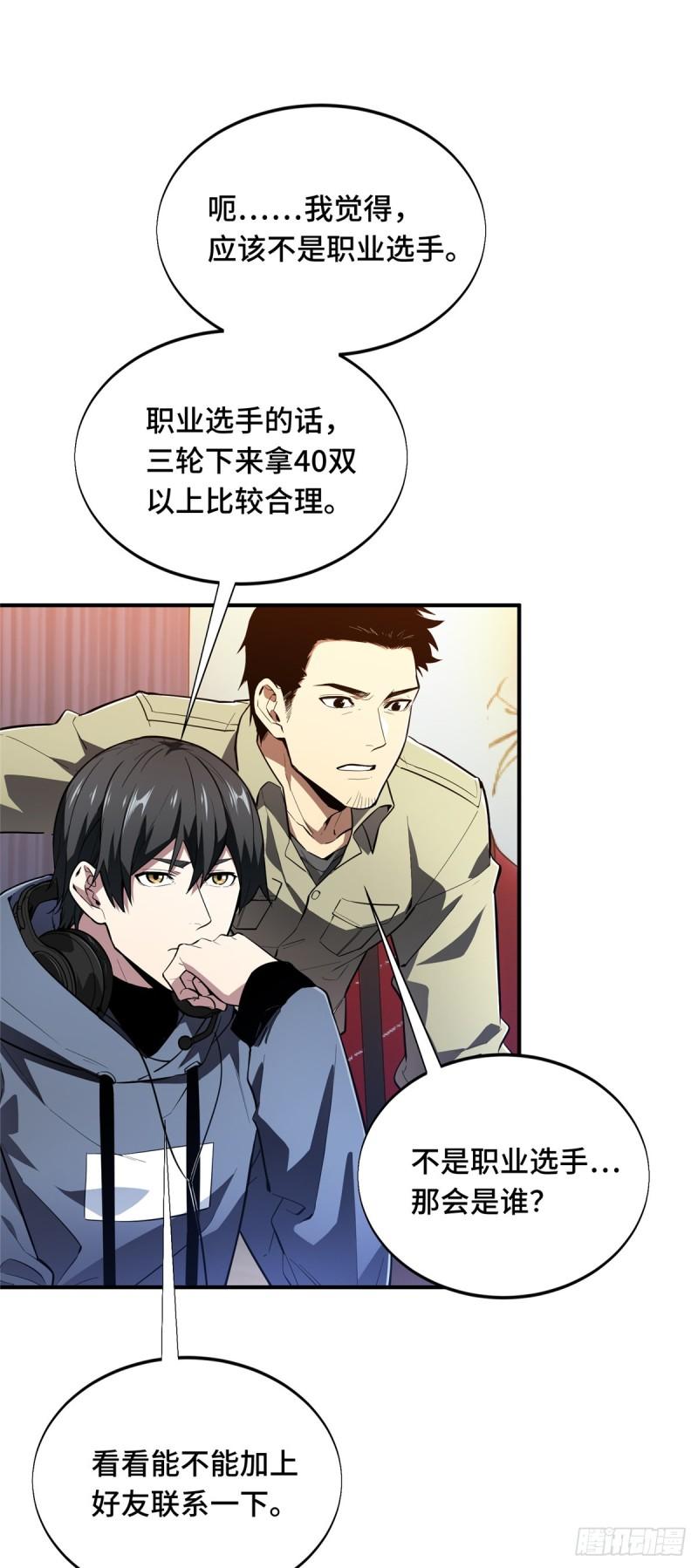 全职高手挑战赛篇漫画,47  你已经过时很久了1图