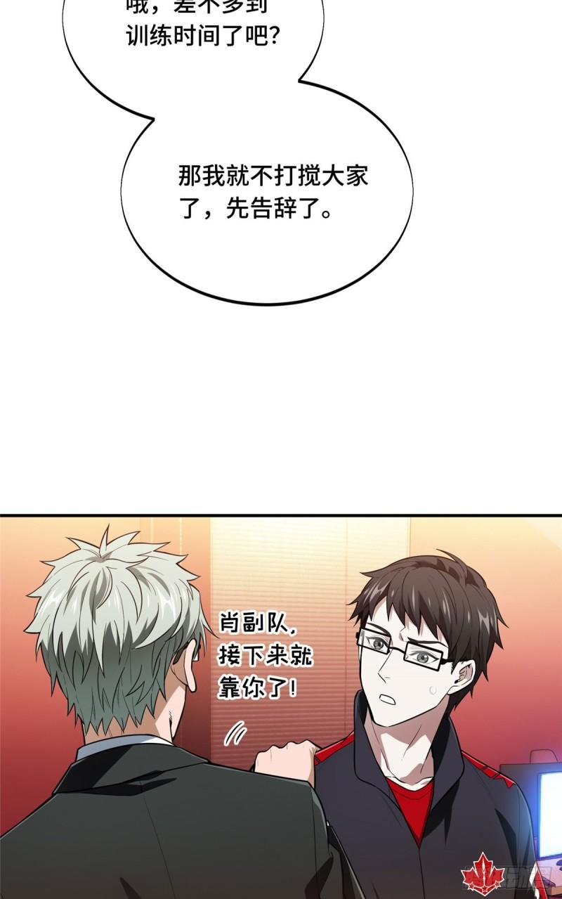 全职高手挑战赛篇漫画,45 小事情2图