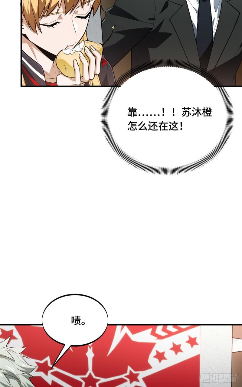 全职高手挑战赛篇漫画,45 小事情4图