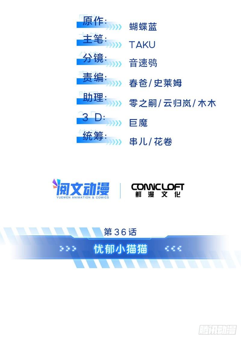 全职高手挑战赛篇漫画,36 忧郁小猫猫1图