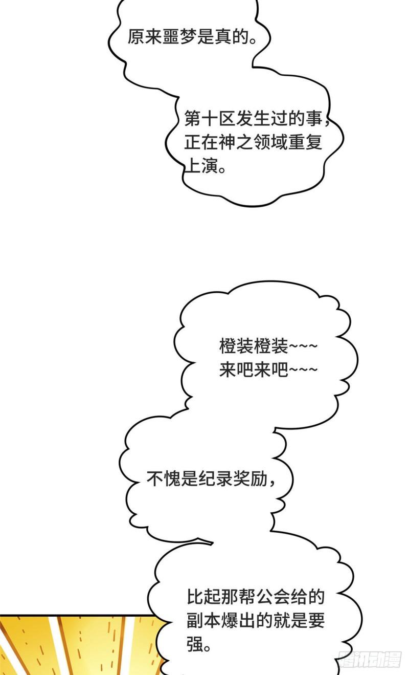 全职高手挑战赛篇漫画,43 精神包袱3图