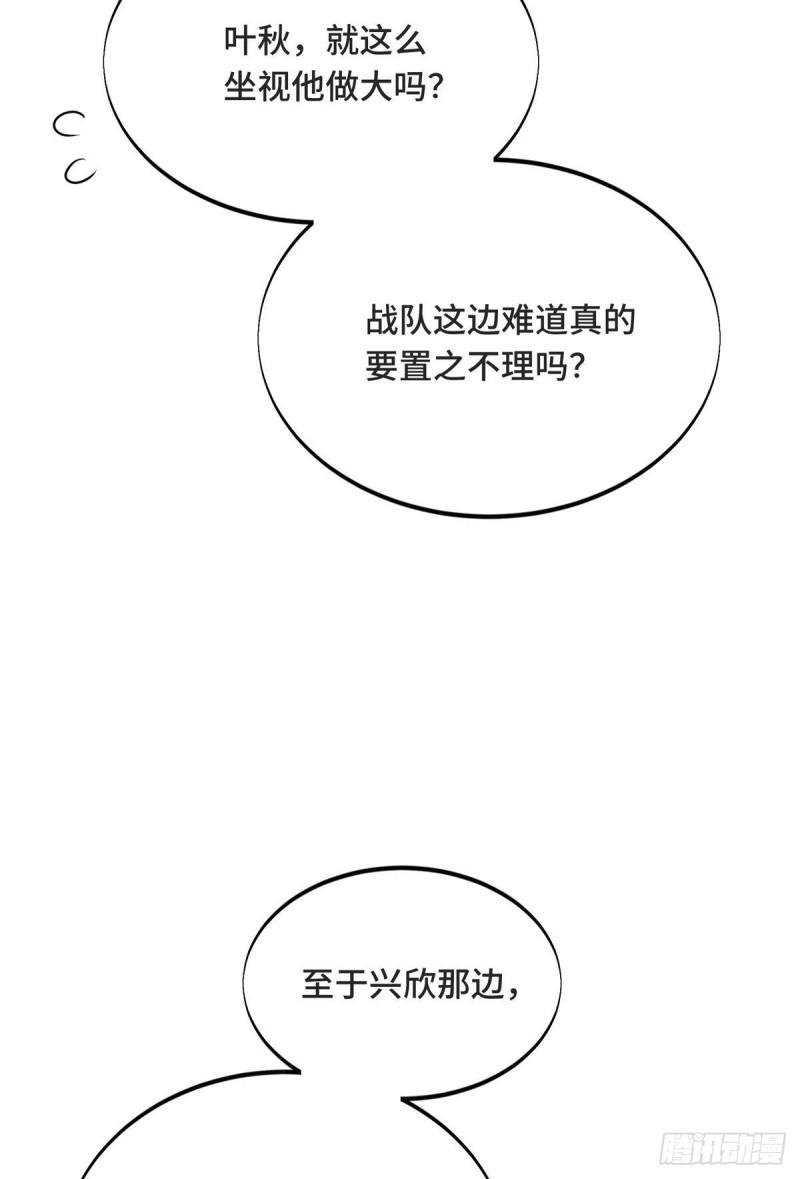 全职高手挑战赛篇漫画,43 精神包袱5图