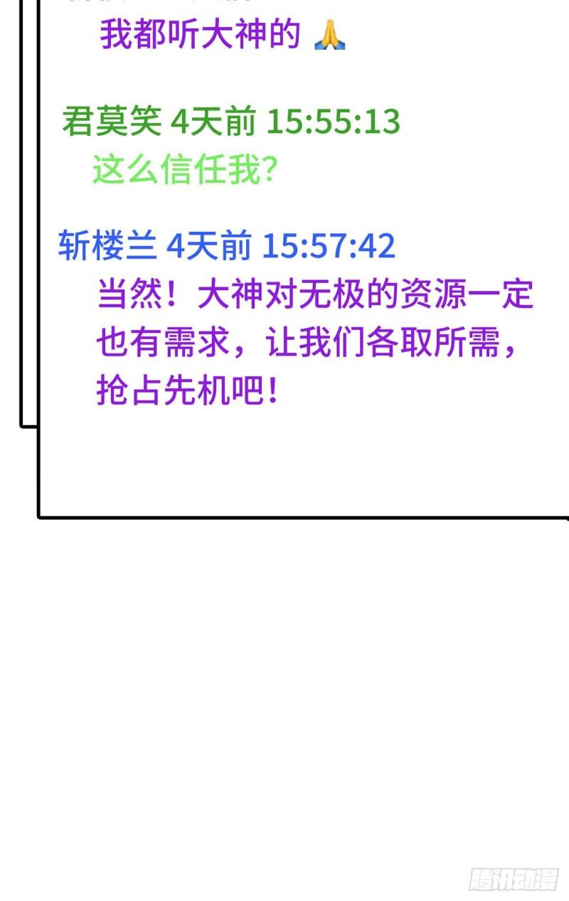 全职高手挑战赛篇漫画,25 趁火打劫5图