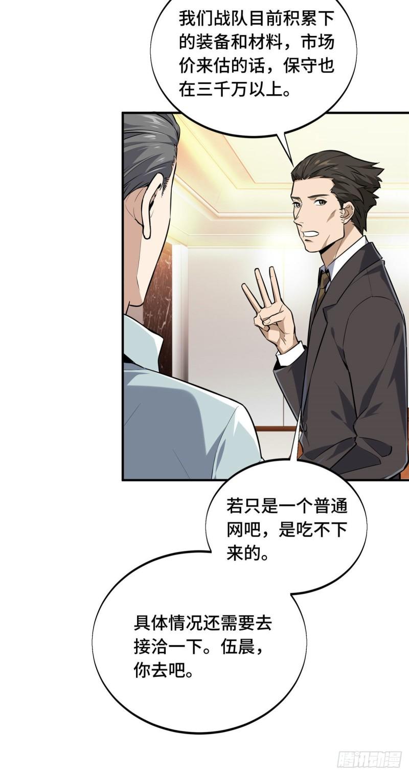 全职高手挑战赛篇漫画,25 趁火打劫4图