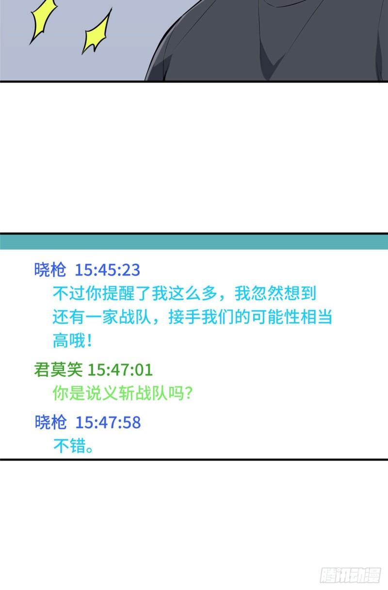 全职高手挑战赛篇漫画,25 趁火打劫2图