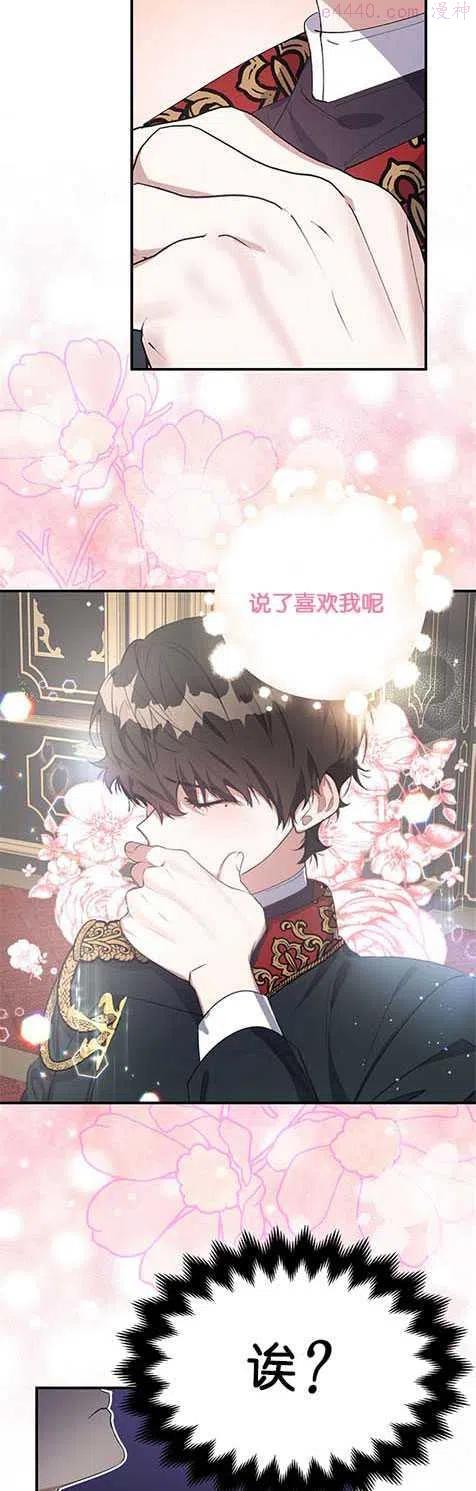 男主阻挡了我前进的道路漫画,第16话4图