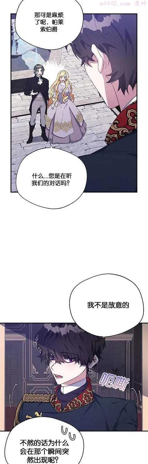 男主阻挡了我前进的道路漫画,第16话2图