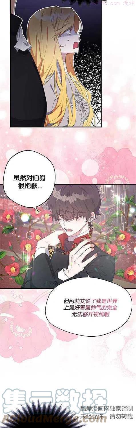 男主阻挡了我前进的道路漫画,第16话5图