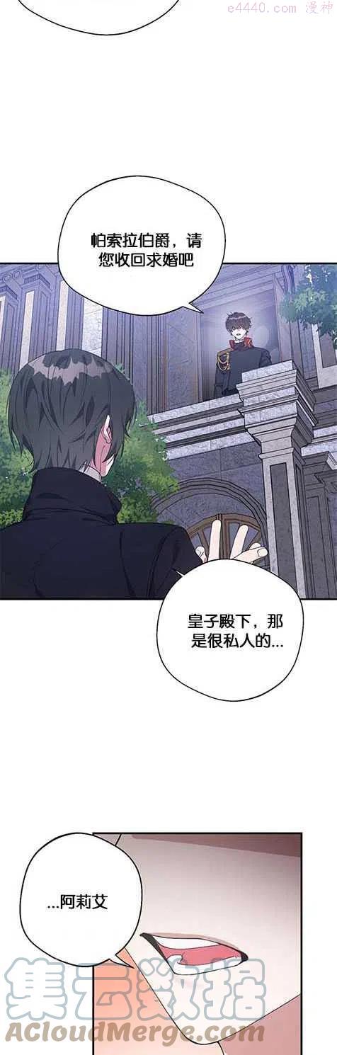 男主阻挡了我前进的道路漫画,第16话3图