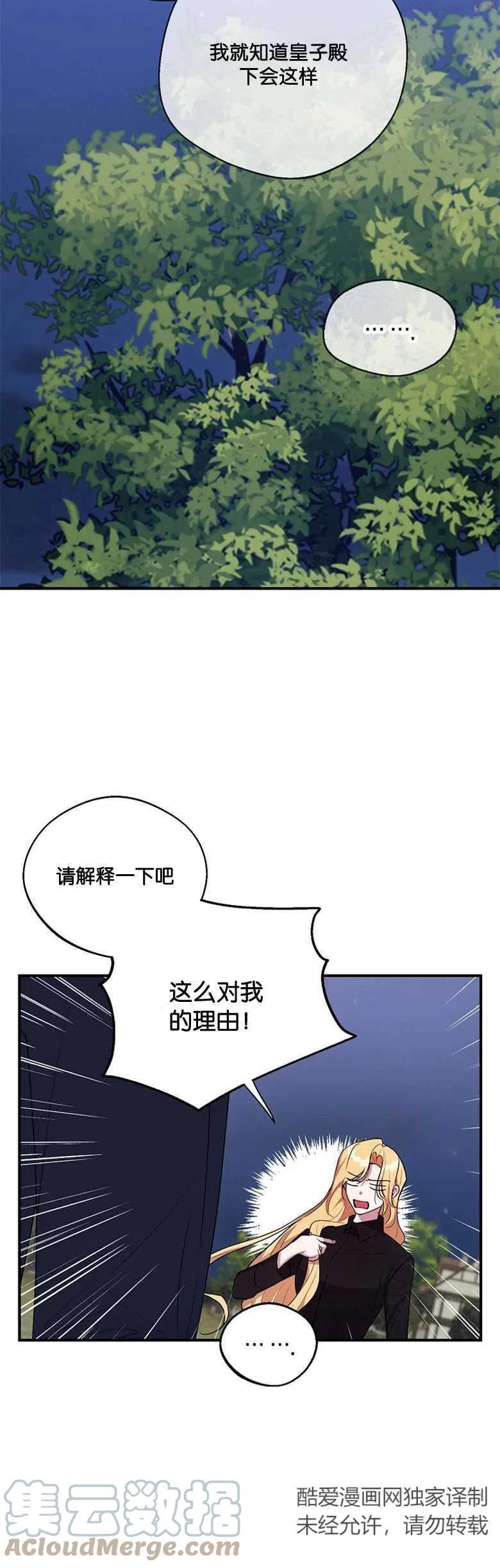 男主阻挡了我前进的道路漫画,第18话3图