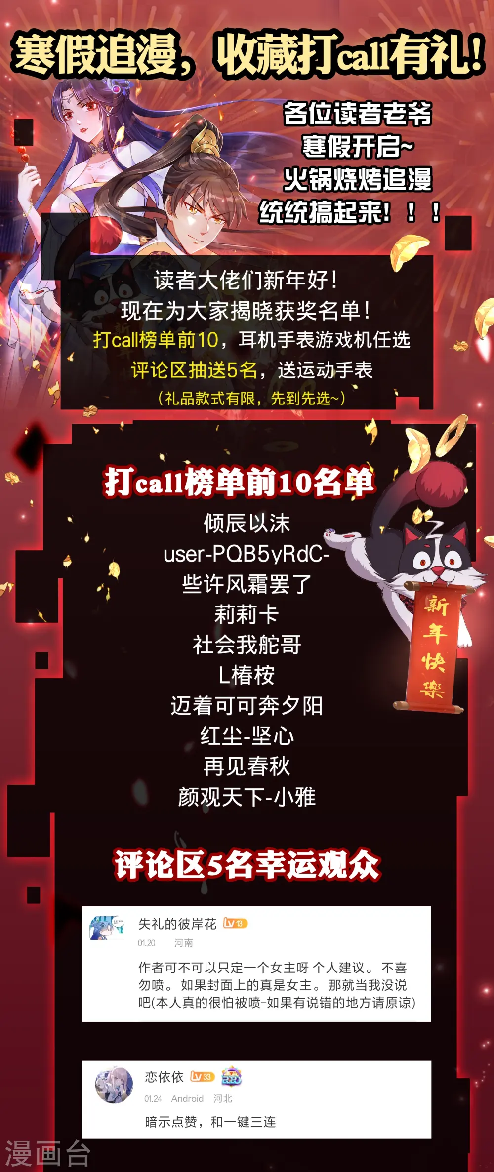 邪神归来洛雨笔趣阁全文未删减漫画,获奖名单1图