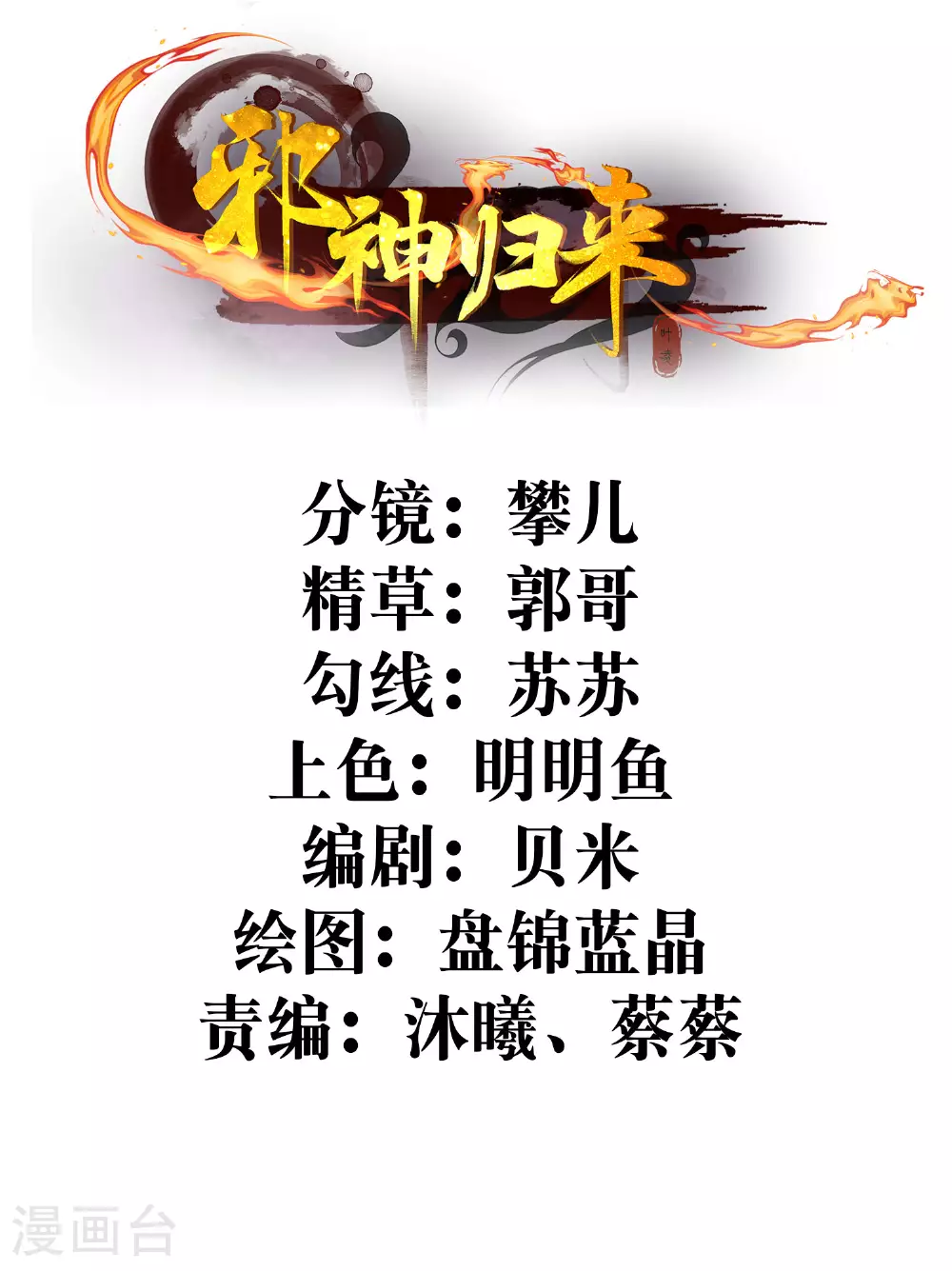邪神归来叶凡小说漫画,第28话 引动天雷2图