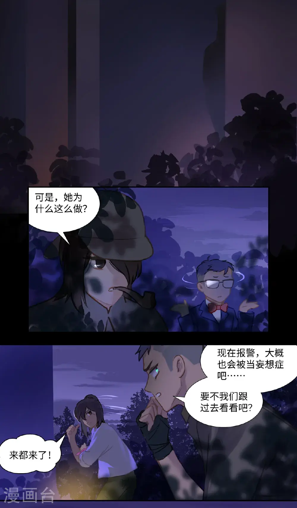 第90话 隐秘3