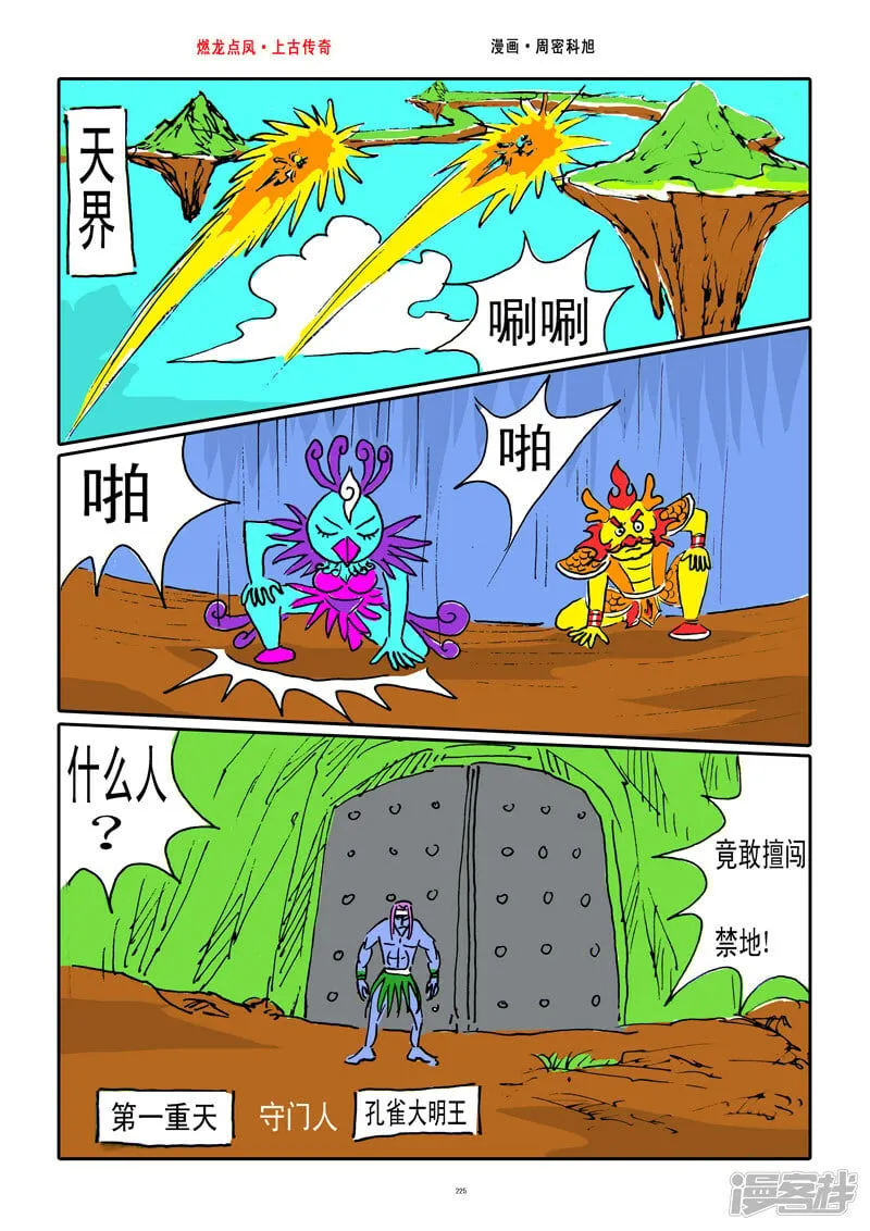 第29话·九万雷击2