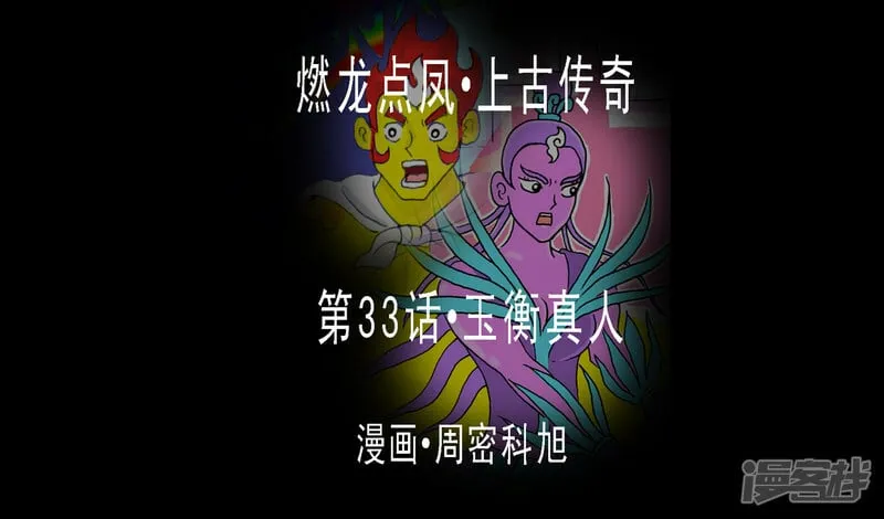 第33话·玉衡真人0