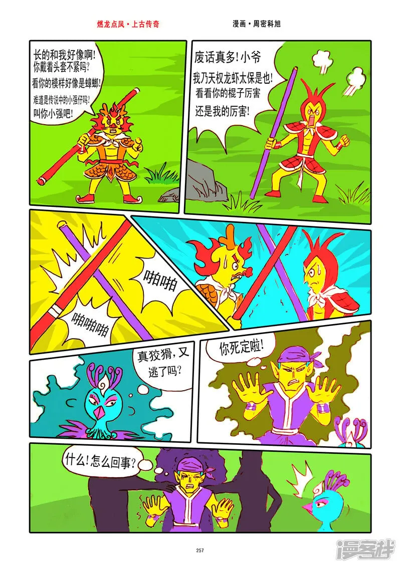 第33话·玉衡真人2