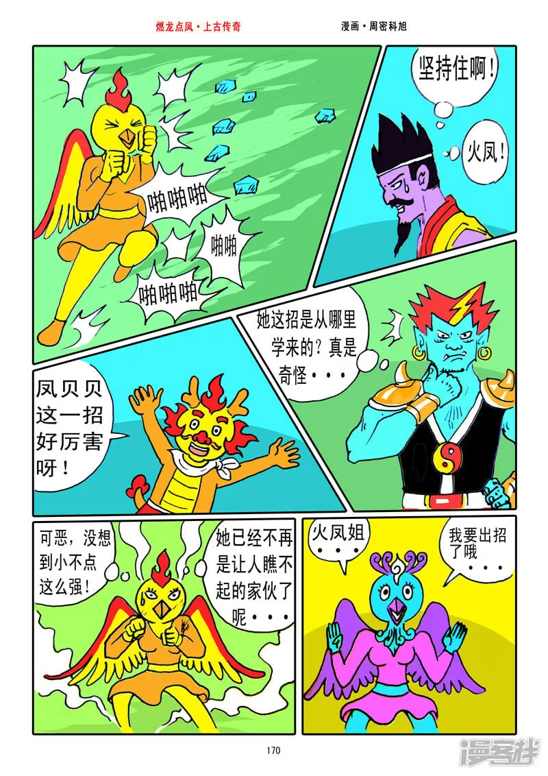 第22话·复原之念3
