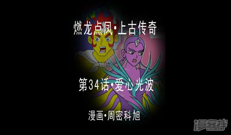 第34话·爱心光波0