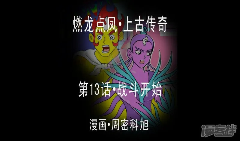 第13话·战斗开始0