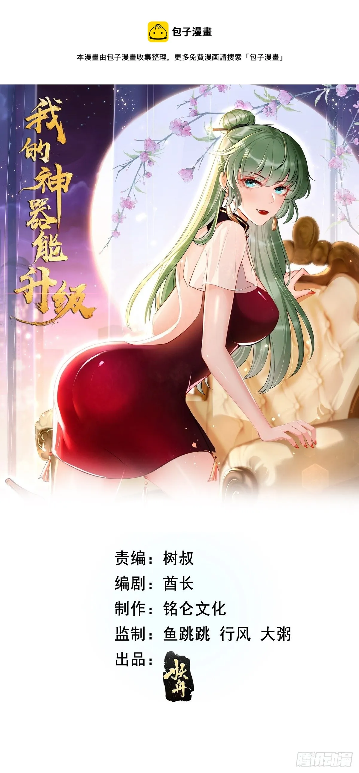 第20话：好大的怪物！！0