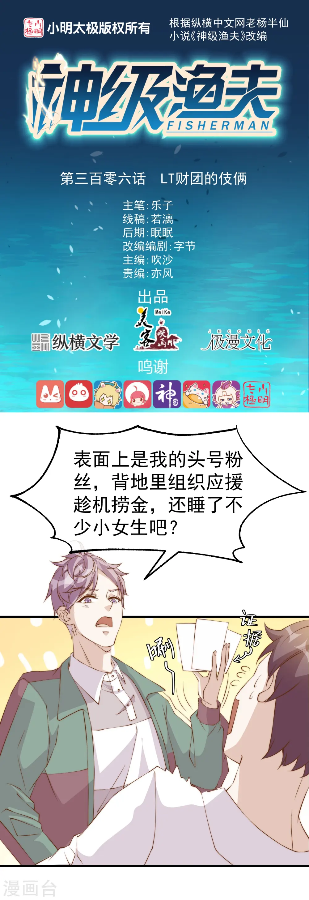 第306话 LT财团的伎俩0