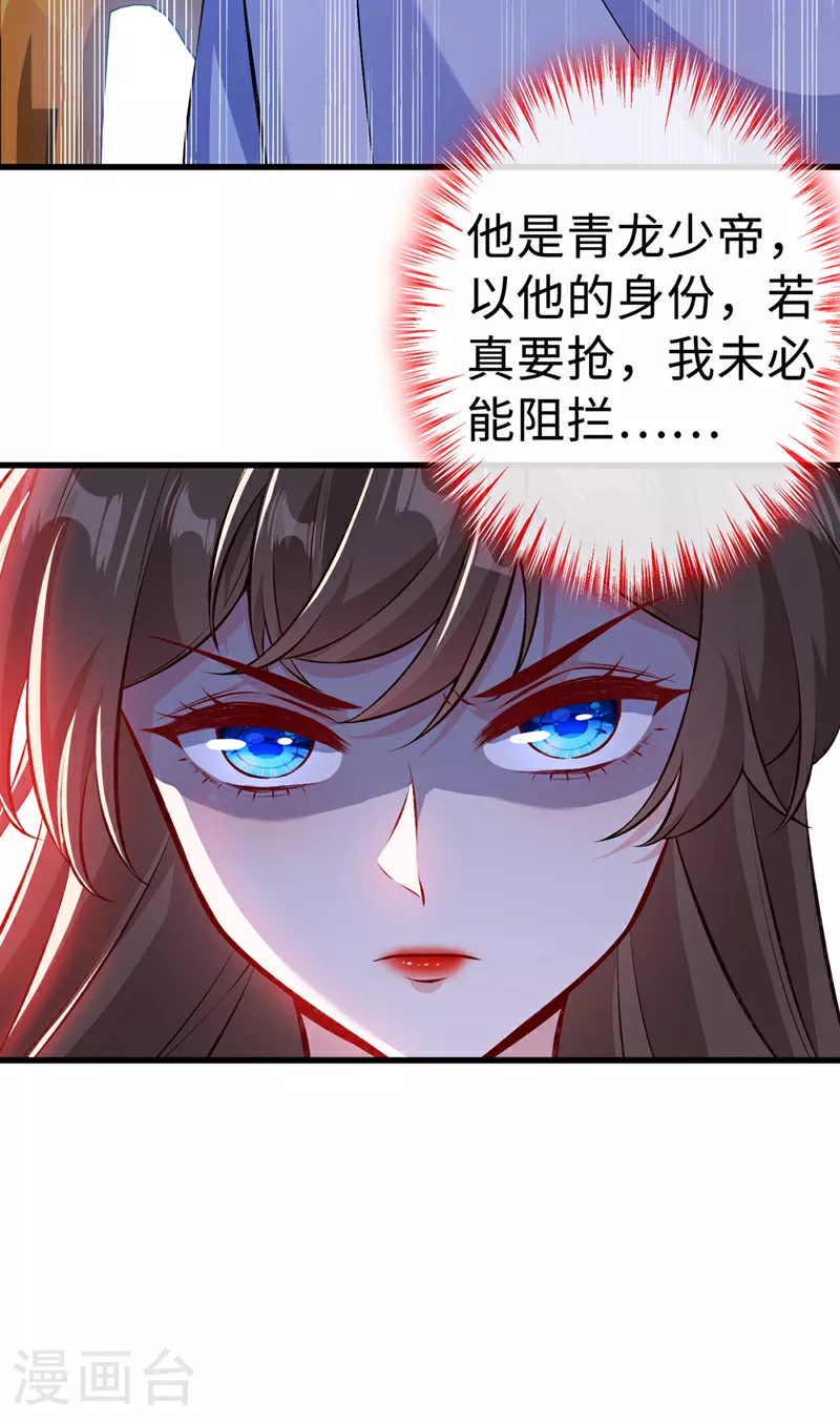 兽黑狂妃漫画免费阅读漫画,第126话 我不会抢走小宝4图