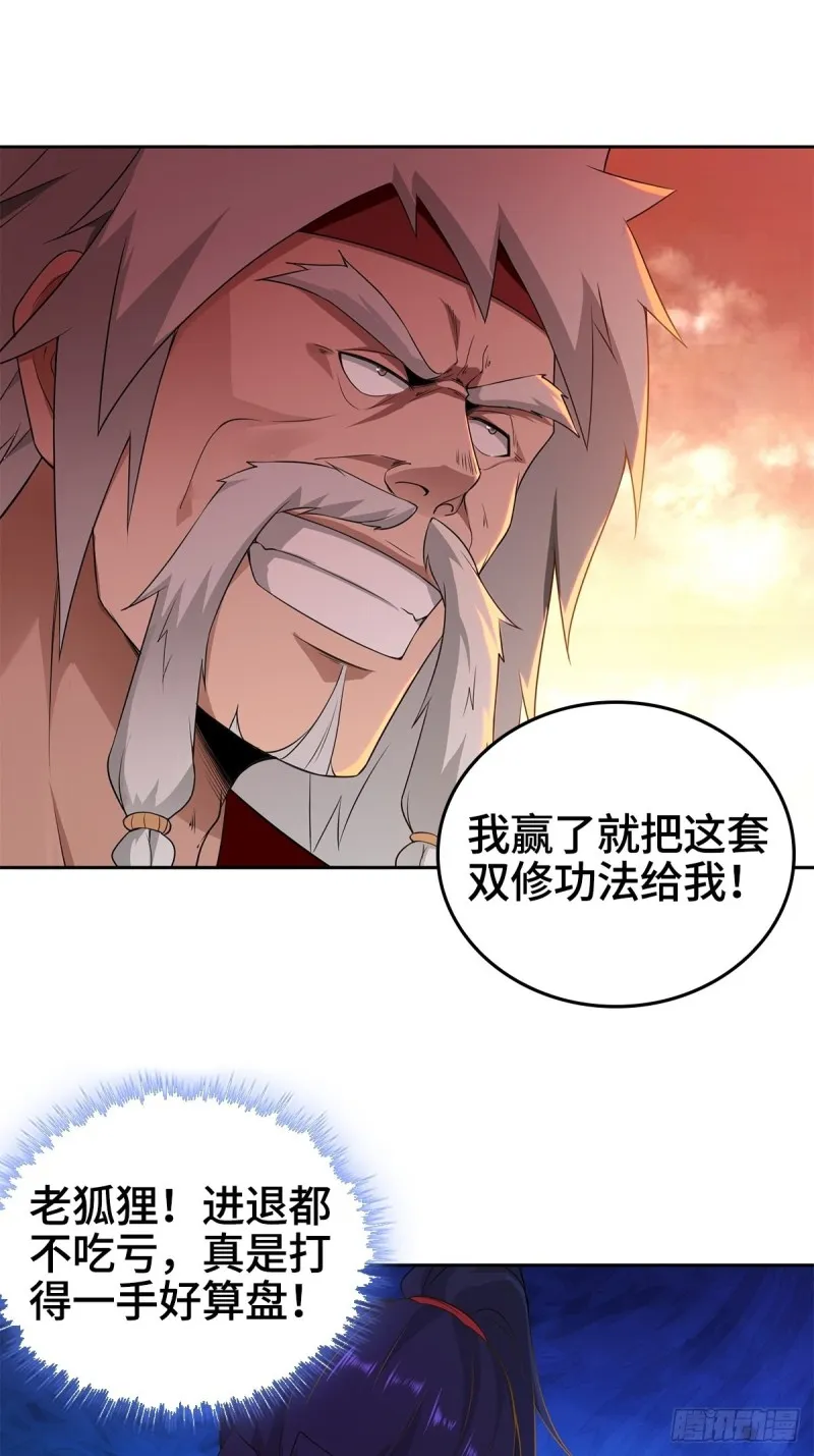 被迫成为反派赘婿漫画免费观看下拉奇漫屋漫画,比翼双飞3图