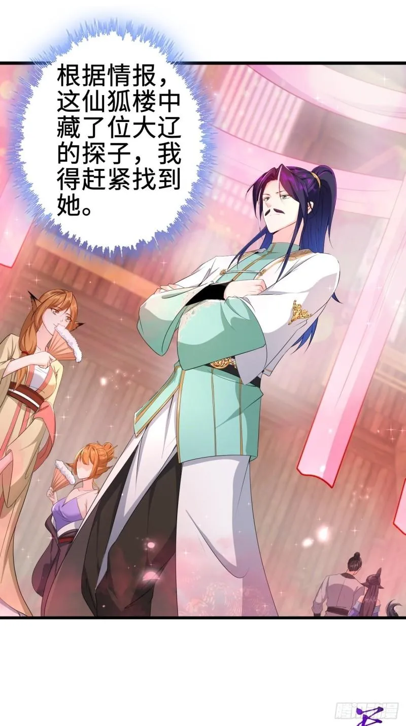 仙狐楼2