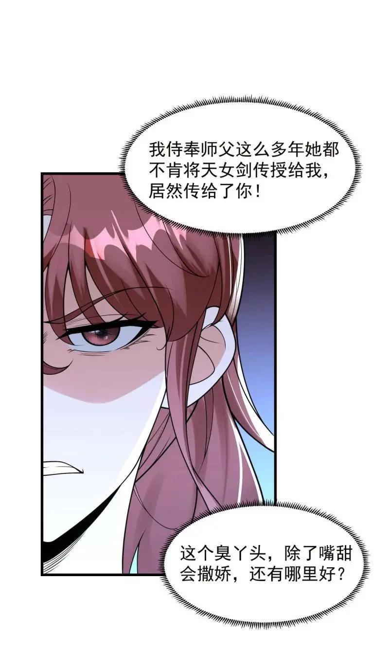 被迫成为反派赘婿漫画,607 楚楚护叔2图