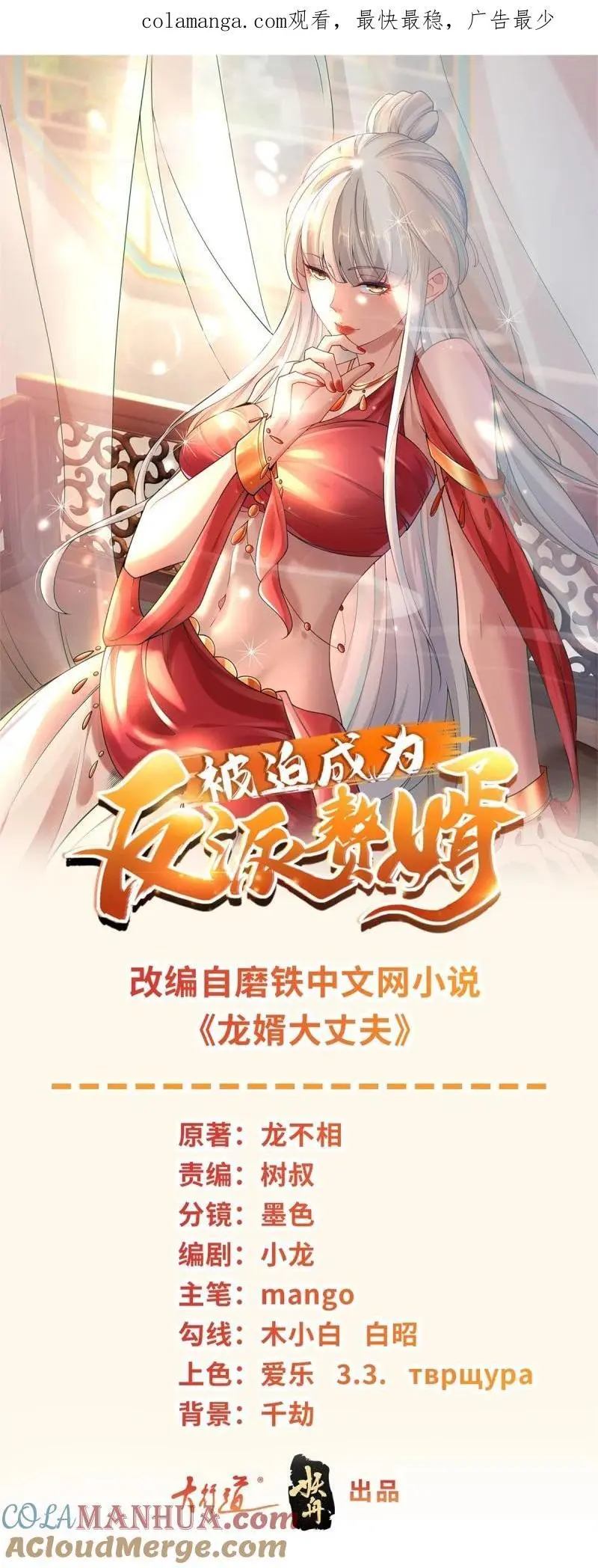 被迫成为反派赘婿漫画,607 楚楚护叔1图