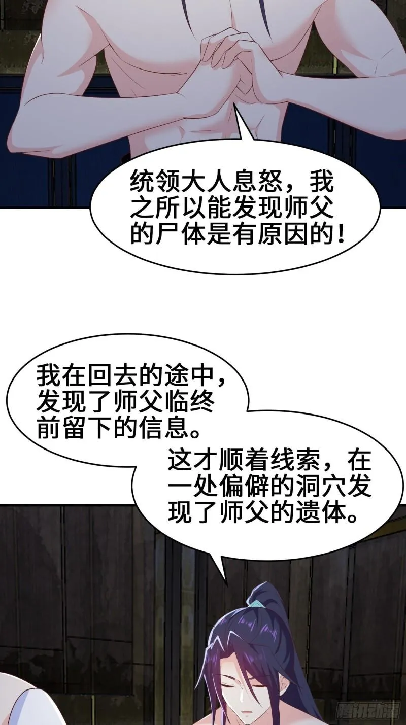被迫成为反派赘婿漫画免费观看下拉奇漫屋漫画,继承宝刀5图