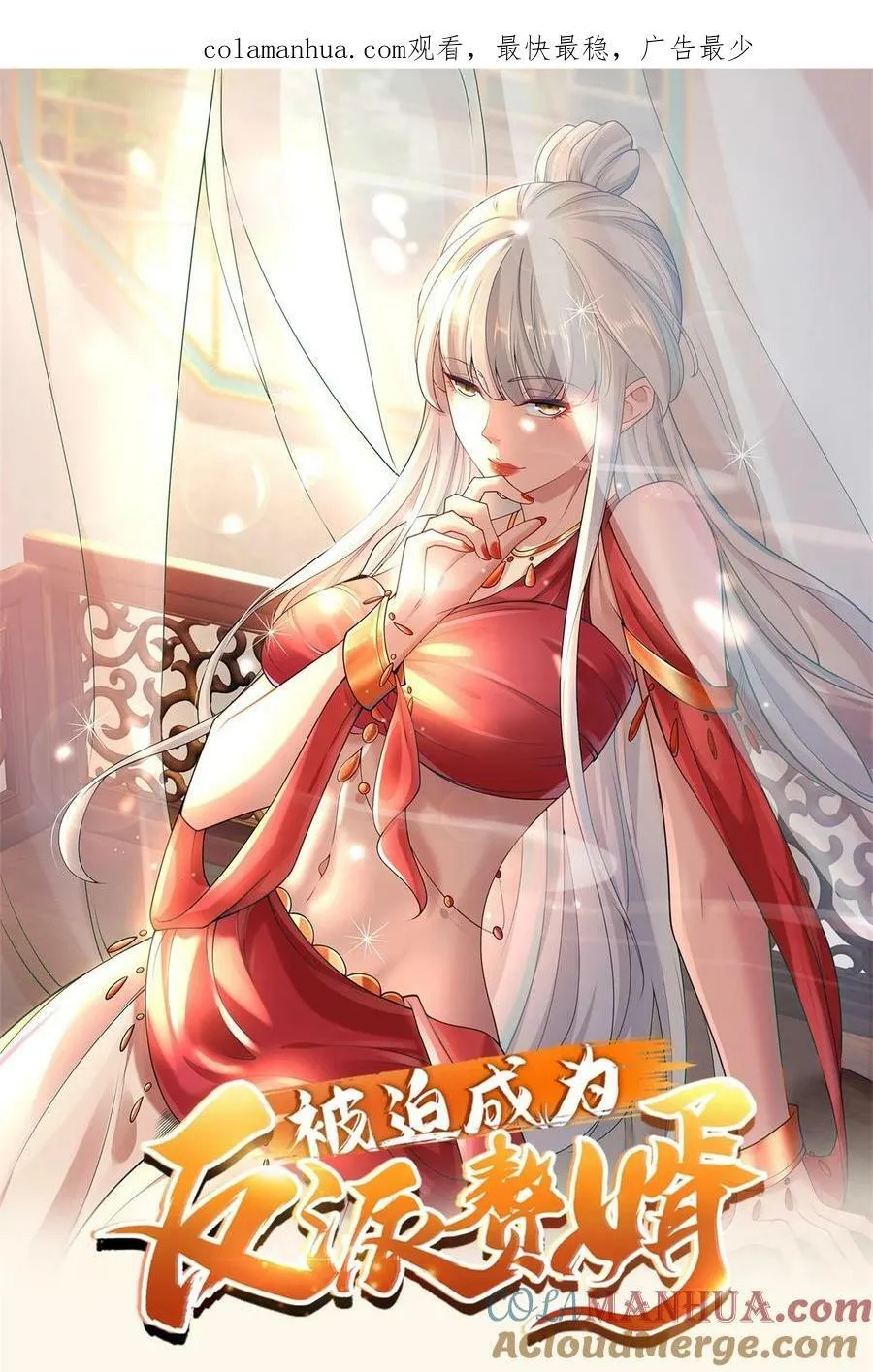 被迫成为反派赘婿第二季13漫画,584 穿回现世1图