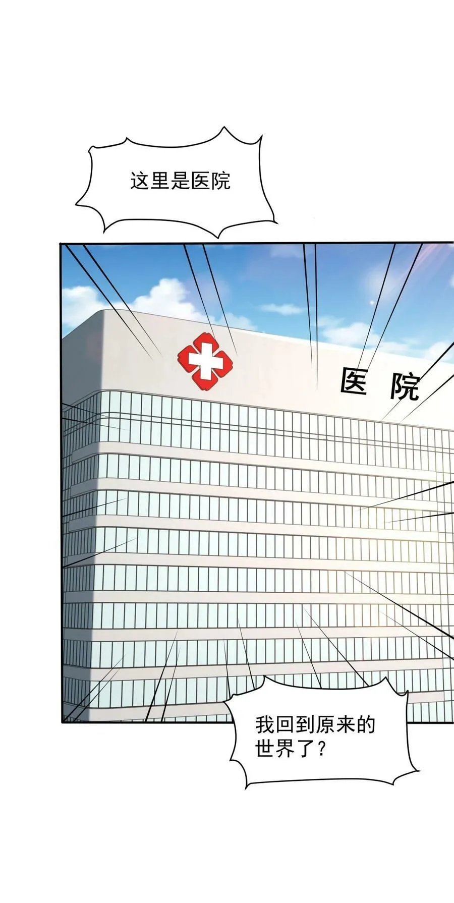 被迫成为反派赘婿第二季13漫画,584 穿回现世4图