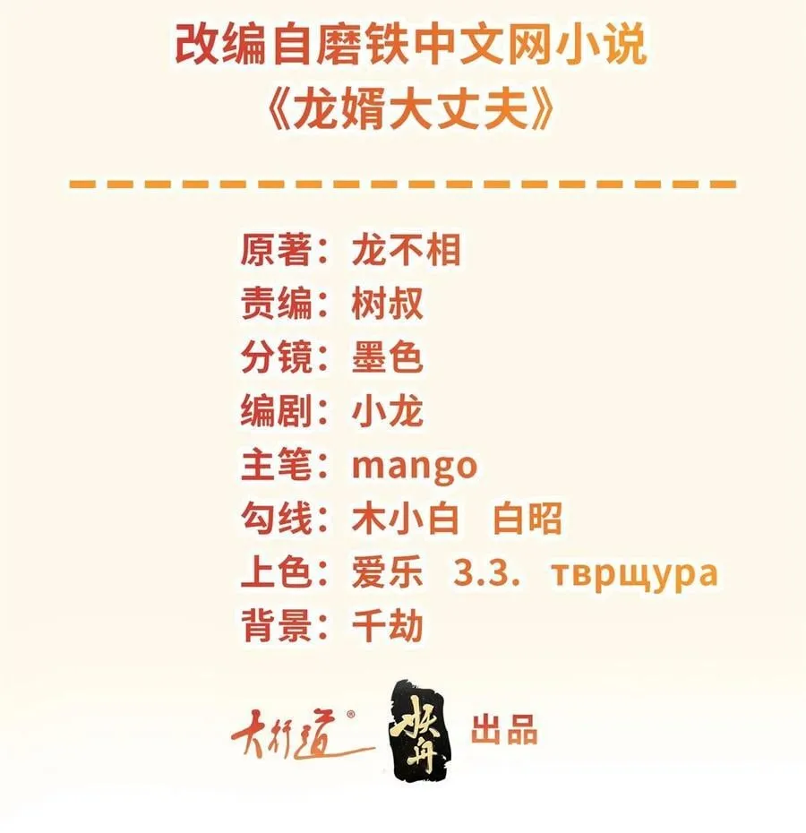 被迫成为反派赘婿第二季13漫画,584 穿回现世2图